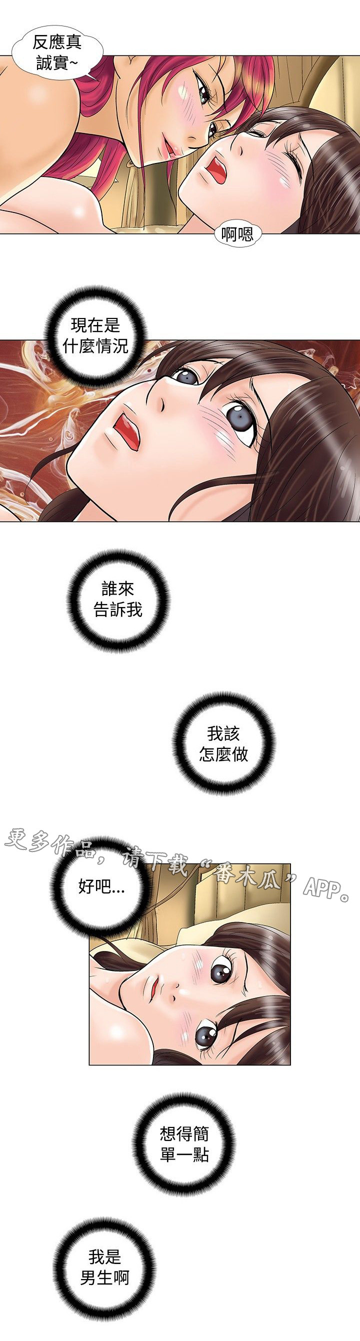 复杂人物精修ps漫画,第13章：修电脑2图