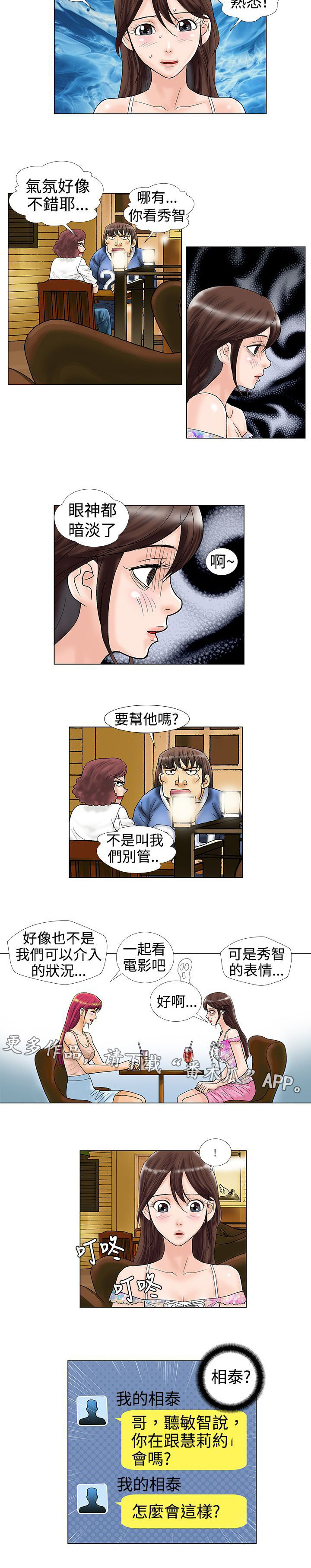 动漫复杂人物漫画,第16章：酒吧2图