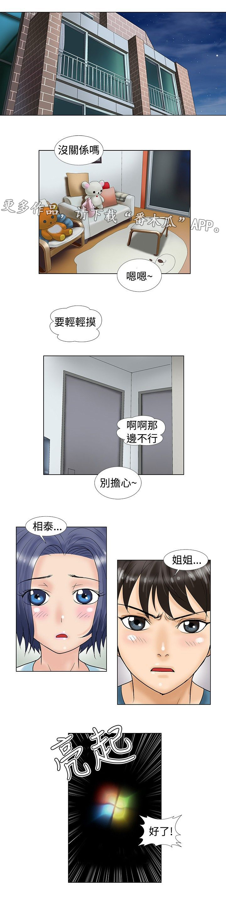 复杂人物肖像画漫画,第13章：修电脑2图