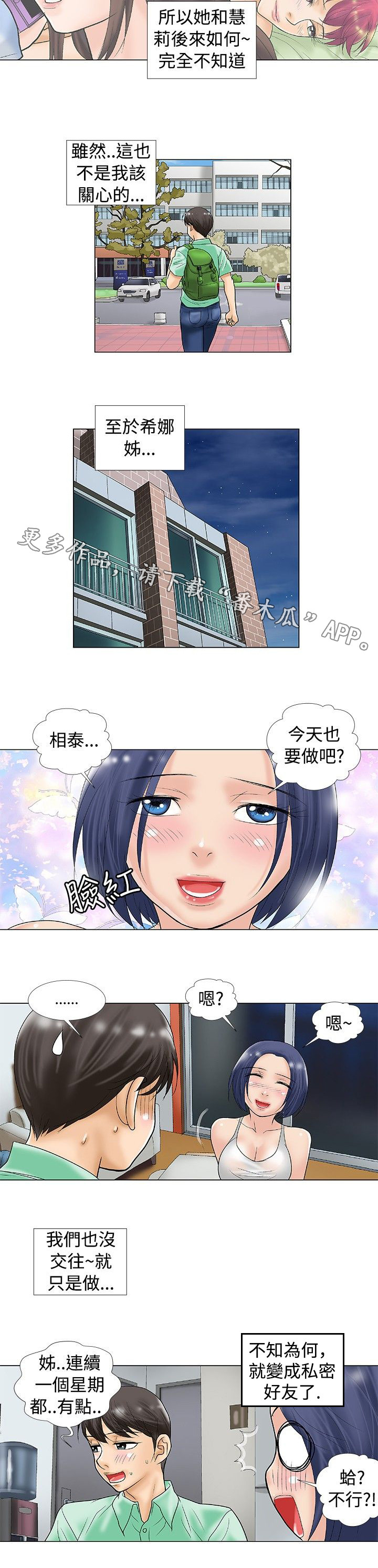 复杂人物装饰画漫画,第33章：分手后的故事1图