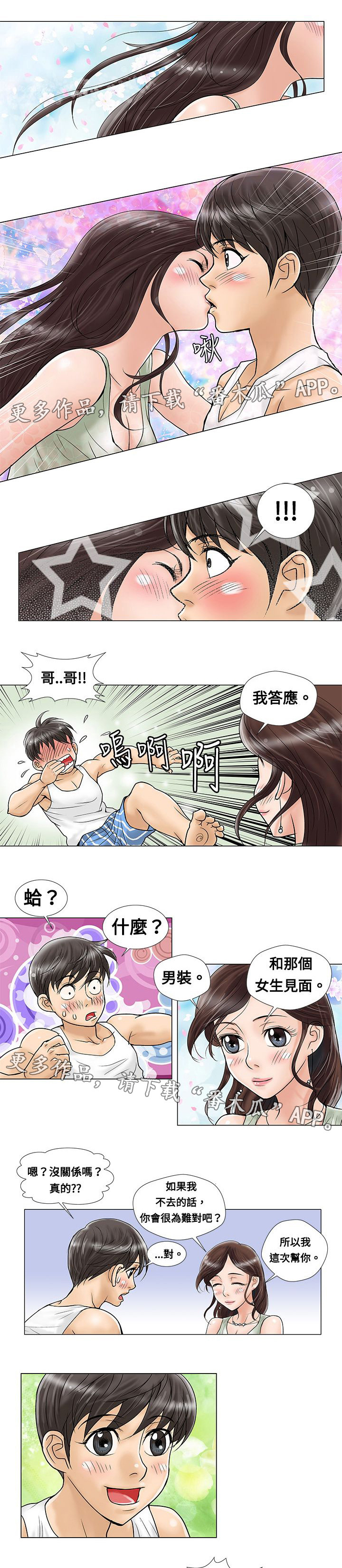 复杂人物绘画素材女生漫画,第6章：道歉1图