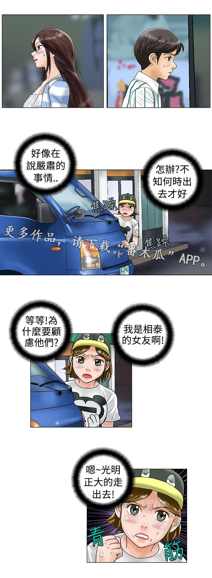 复杂人物肖像画漫画,第27章：危机感1图