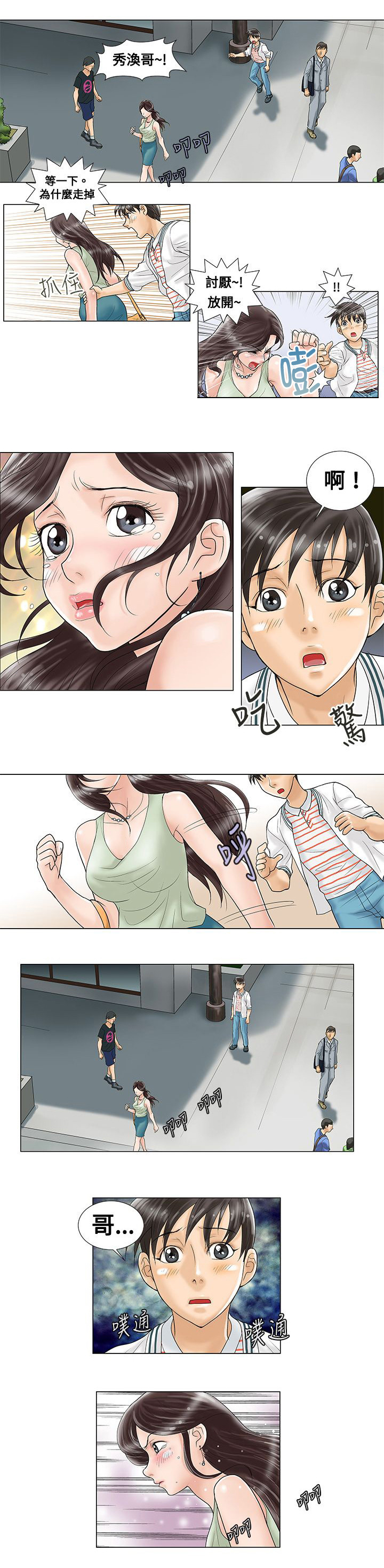 复杂人物古风画漫画,第4章：请求1图