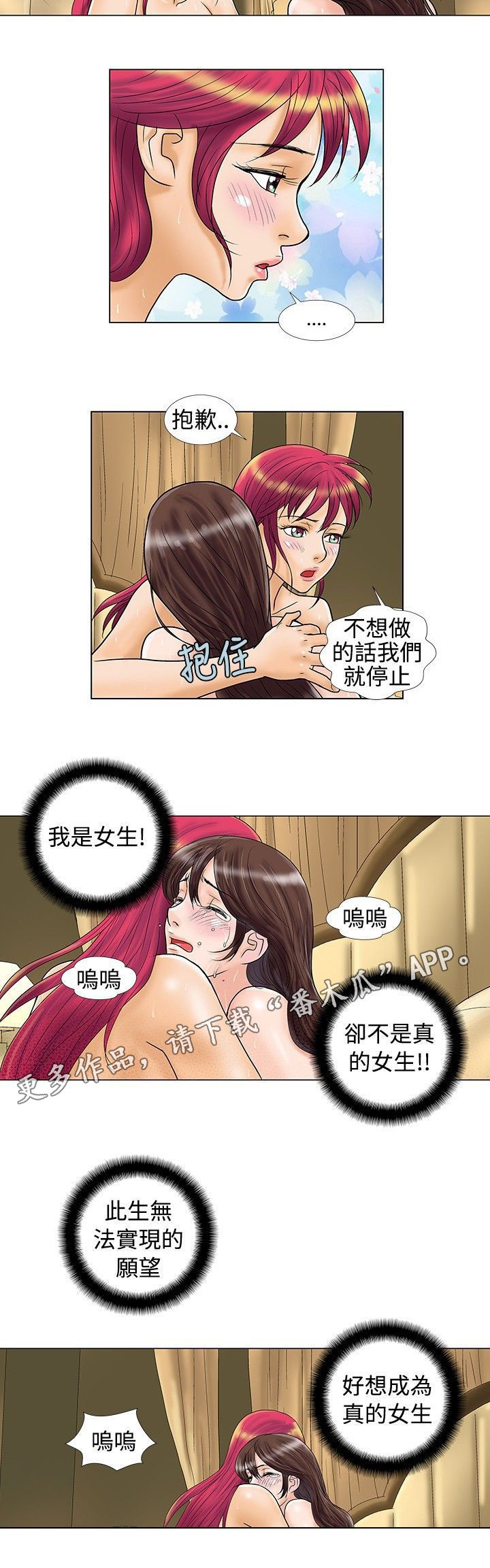 复杂人物故事漫画,第14章：穿帮了吗？2图