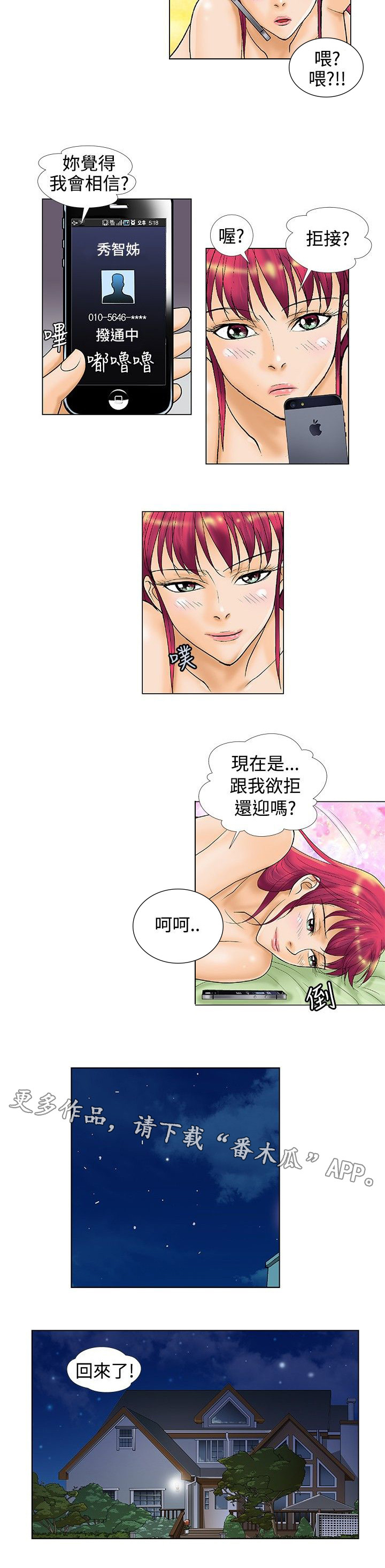 复杂人物手绘漫画,第28章：拒接2图