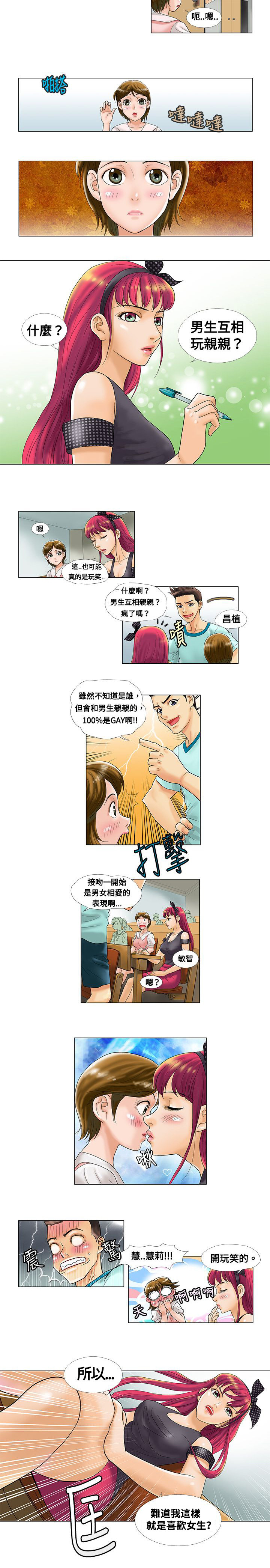 复杂人物手绘漫画,第2章：质问1图