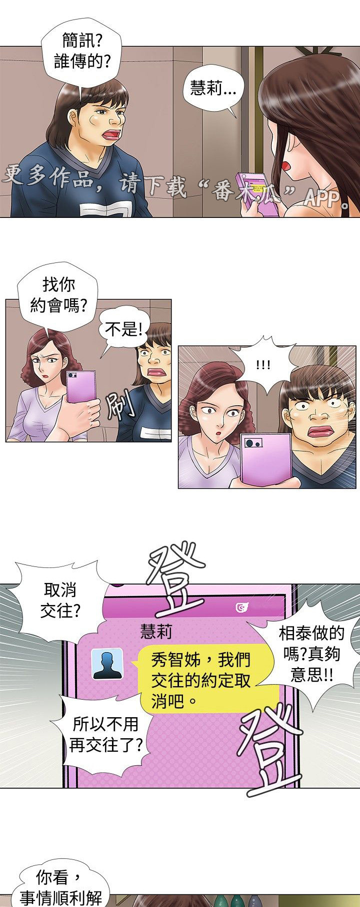 复杂人物背景换天空漫画,第23章：关机1图