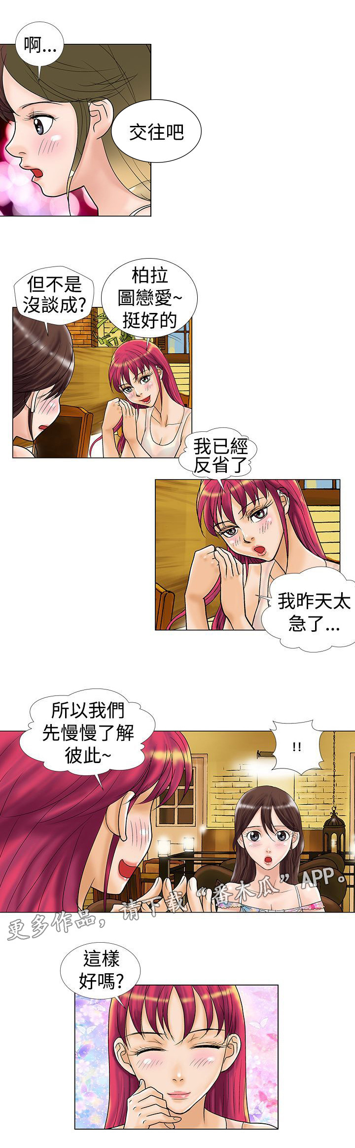 复杂人物上色教程漫画,第15章：交往？2图