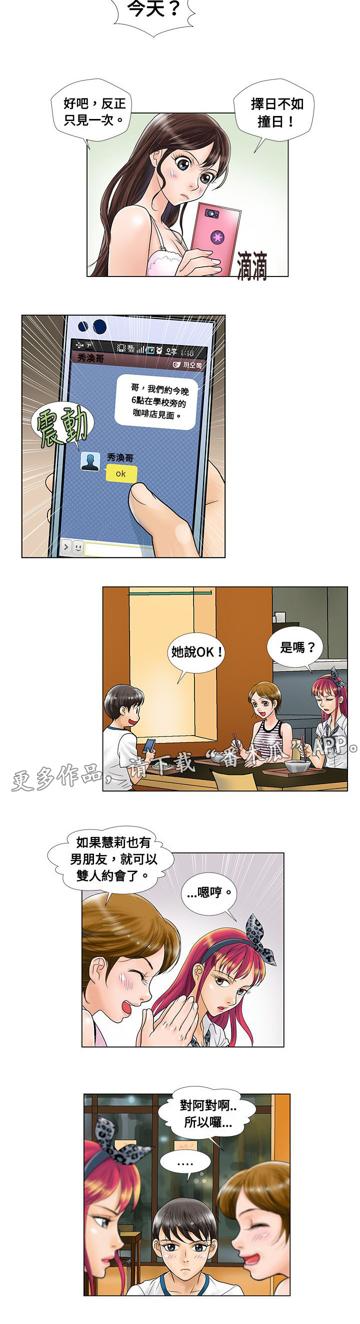 复杂人物卡通画漫画,第8章：意外发现2图