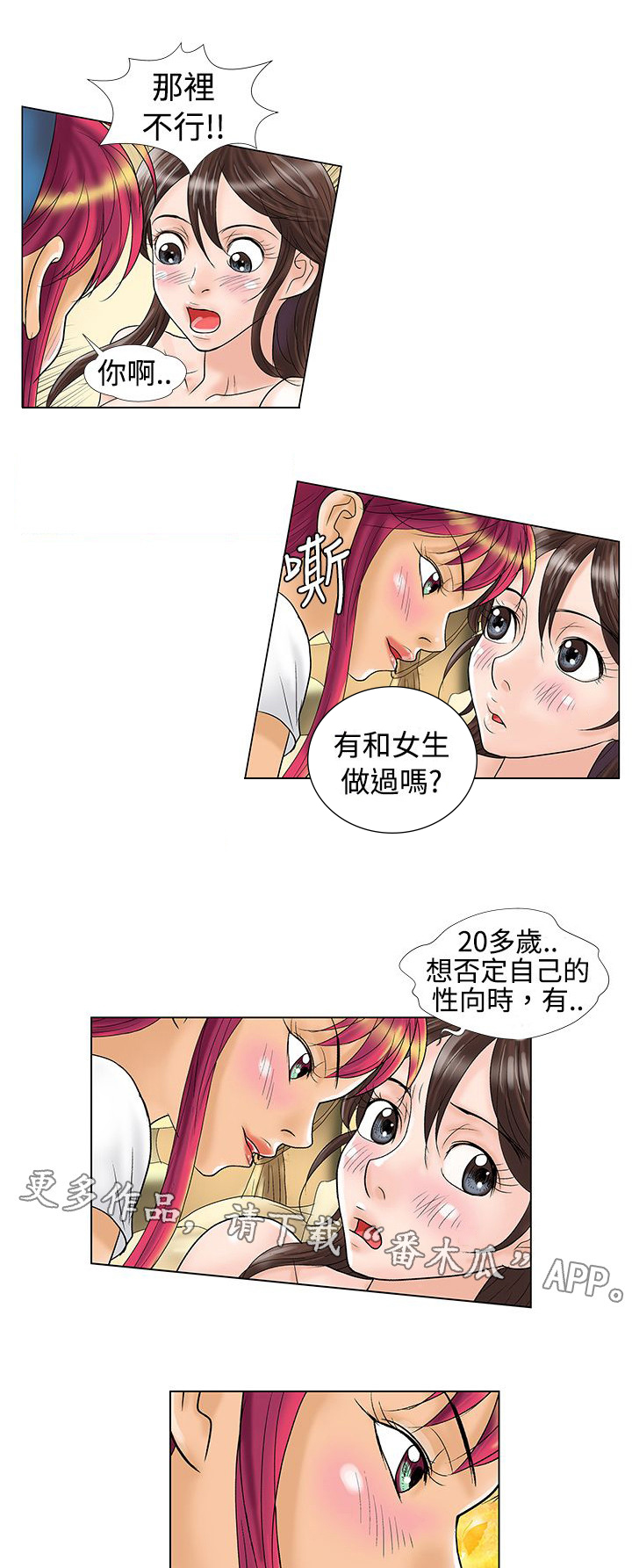 复杂人物关系图怎么画漫画,第12章：宾馆2图