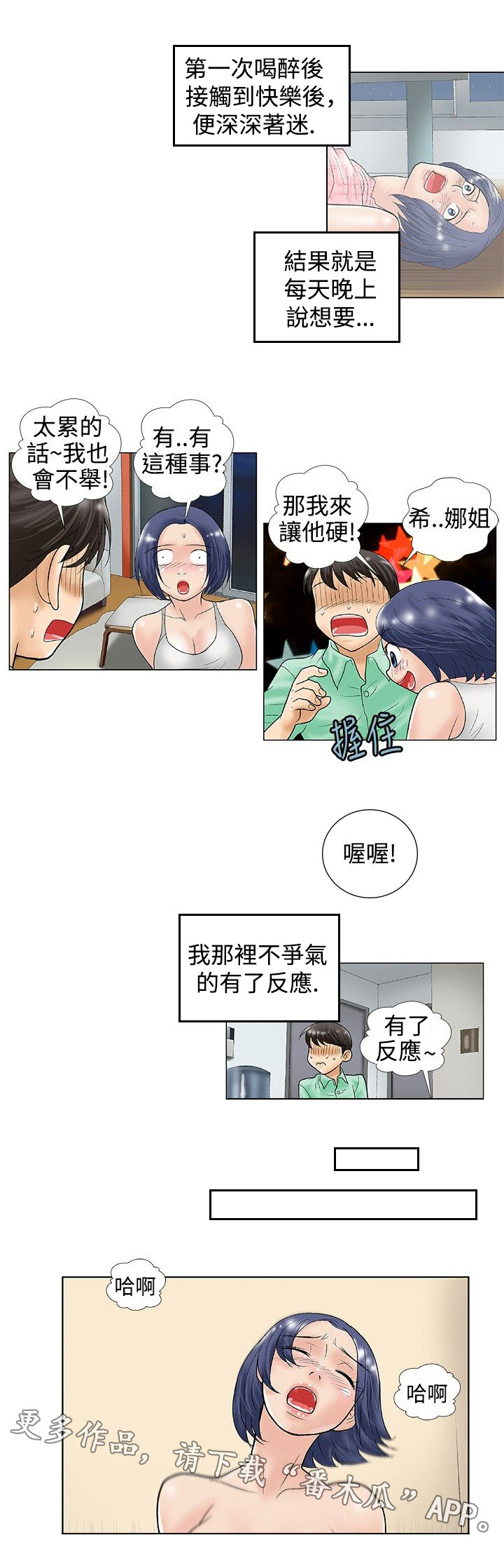 复杂人物装饰画漫画,第33章：分手后的故事2图