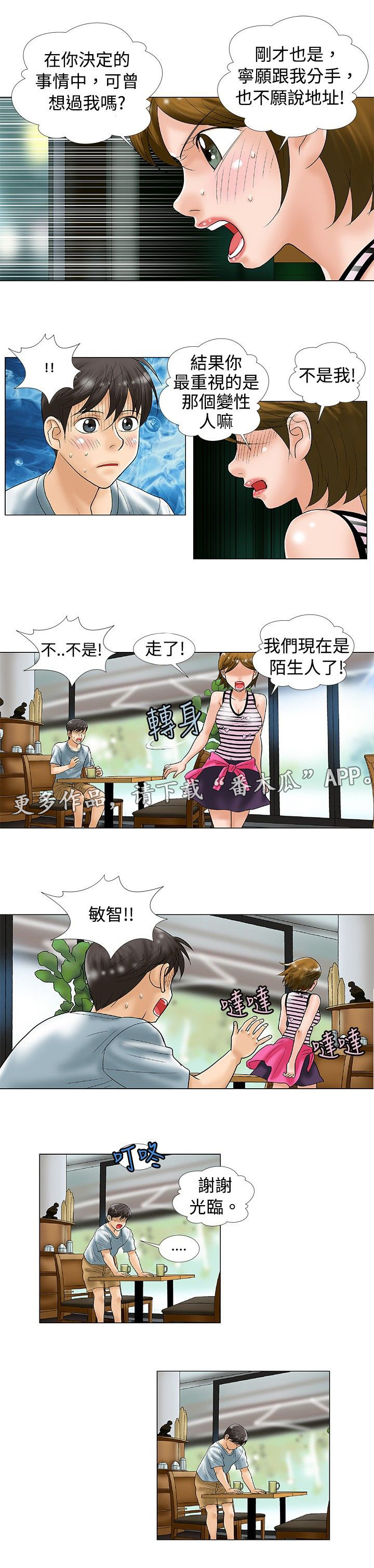 复杂人物精修ps漫画,第32章：分手1图