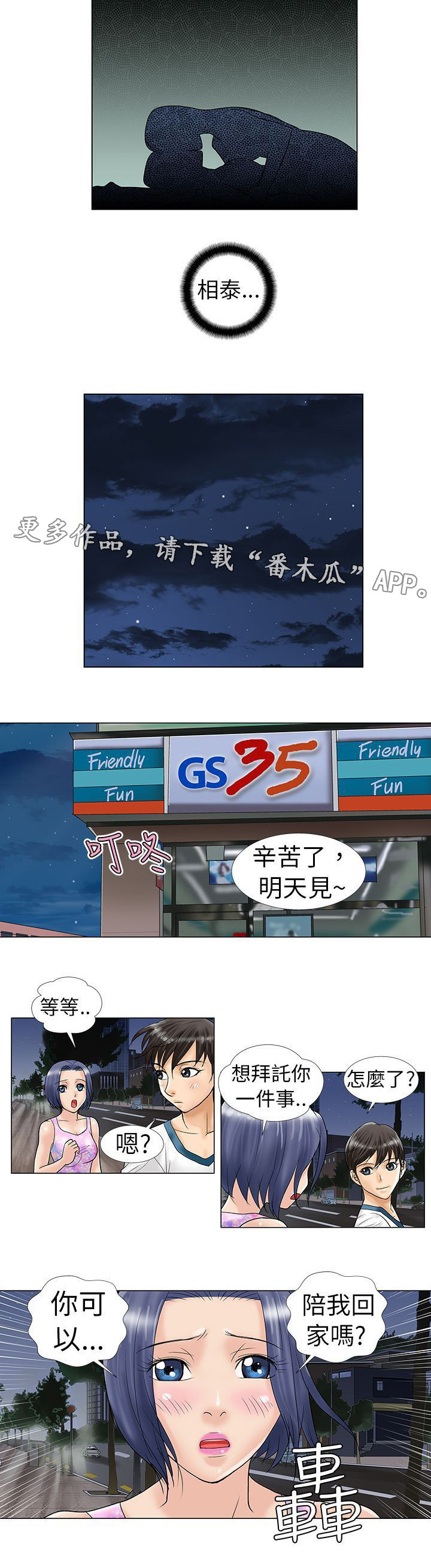 复杂人物线稿漫画,第13章：修电脑2图