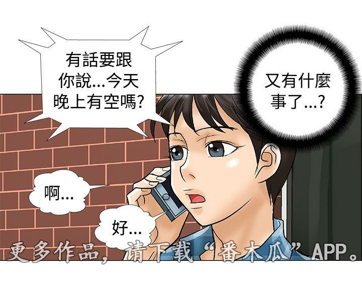 复杂人物上色教程漫画,第34章：约谈1图