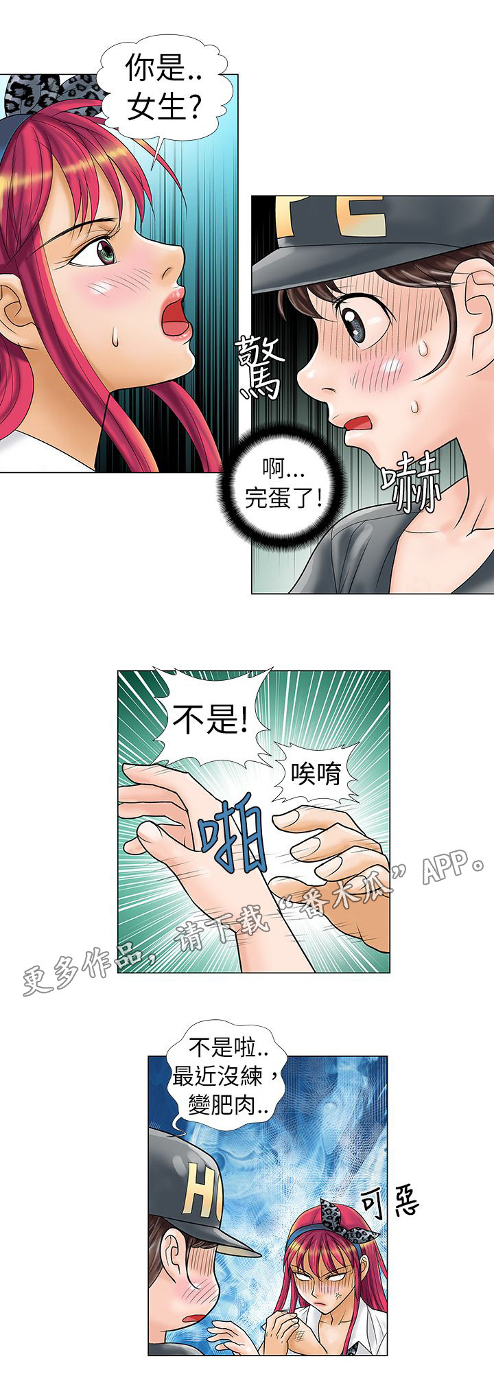 复杂人物手绘漫画,第11章：暴露了1图