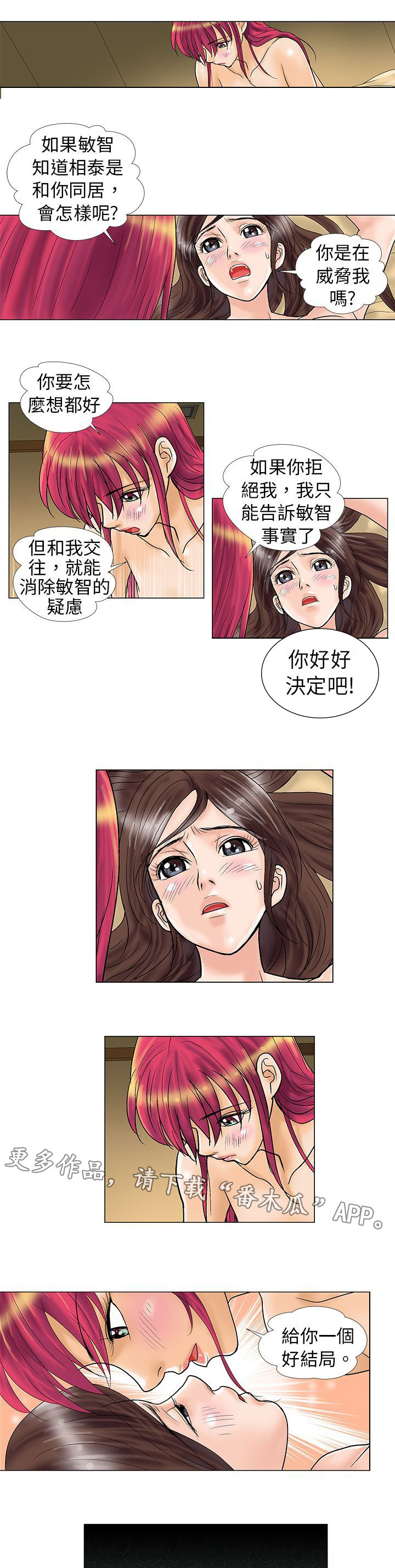 复杂人物线稿漫画,第13章：修电脑1图