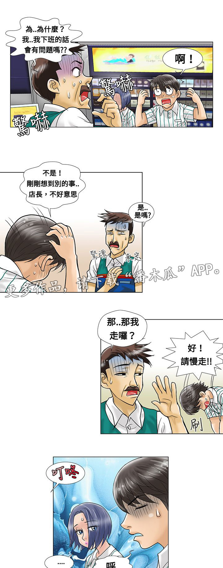 复杂人物装饰画漫画,第6章：道歉1图