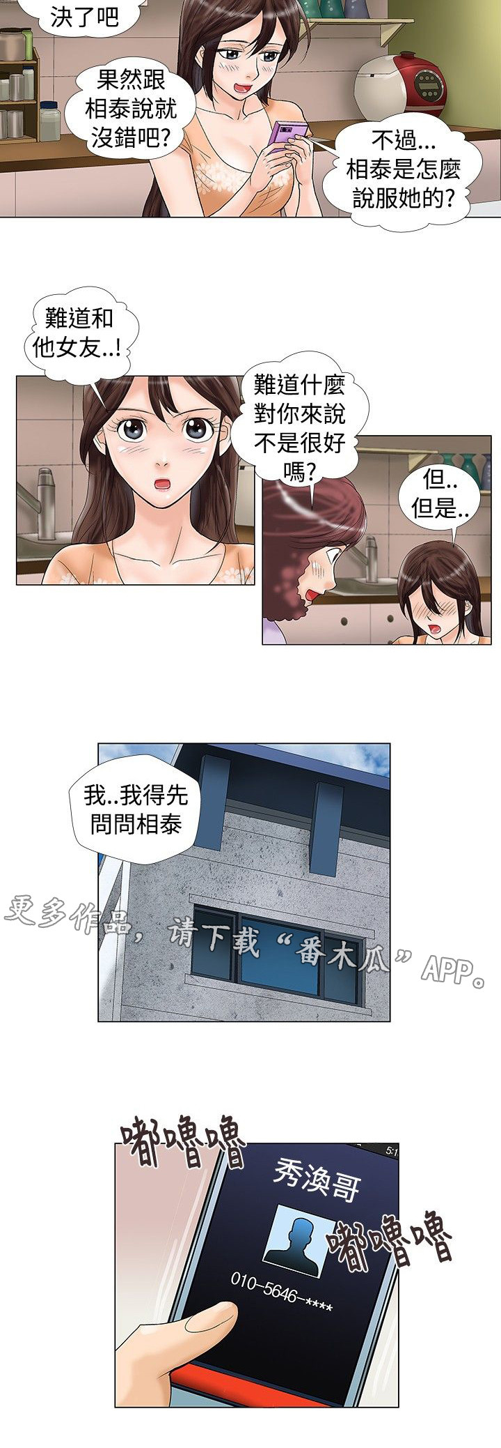 复杂人物背景换天空漫画,第23章：关机2图