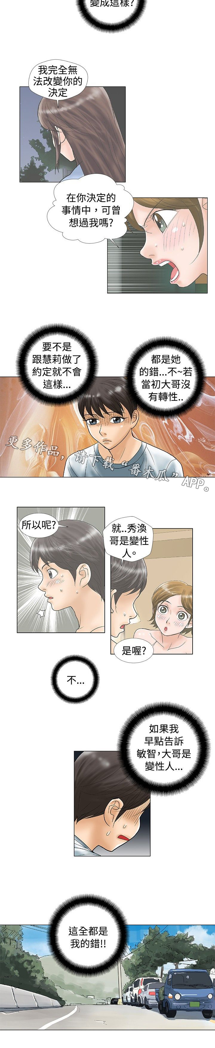 复杂人物装饰画漫画,第33章：分手后的故事1图