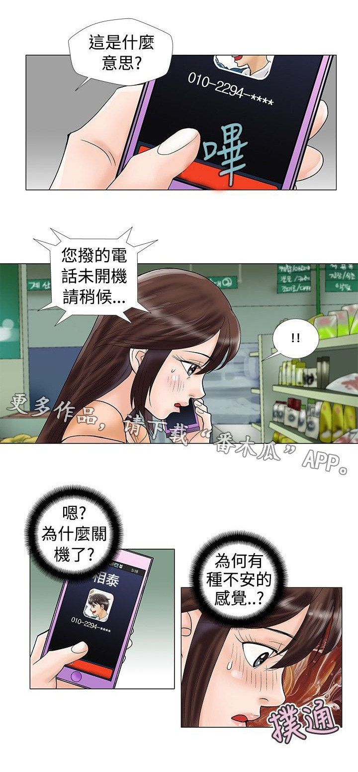 复杂人物上色教程漫画,第23章：关机1图