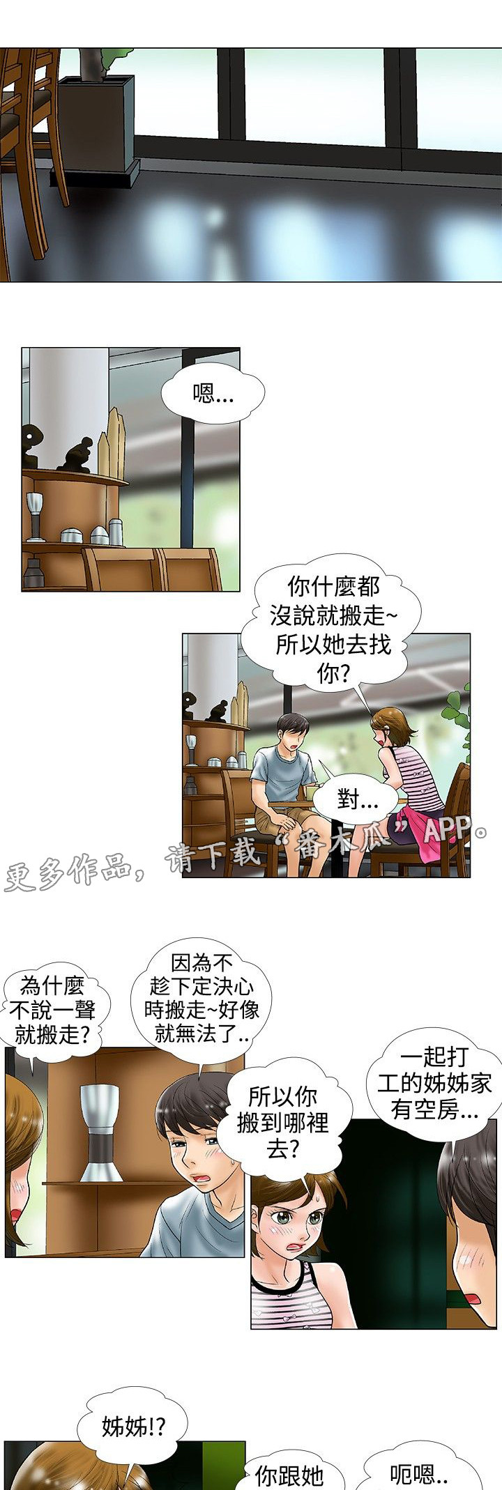 复杂人物精修ps漫画,第32章：分手1图