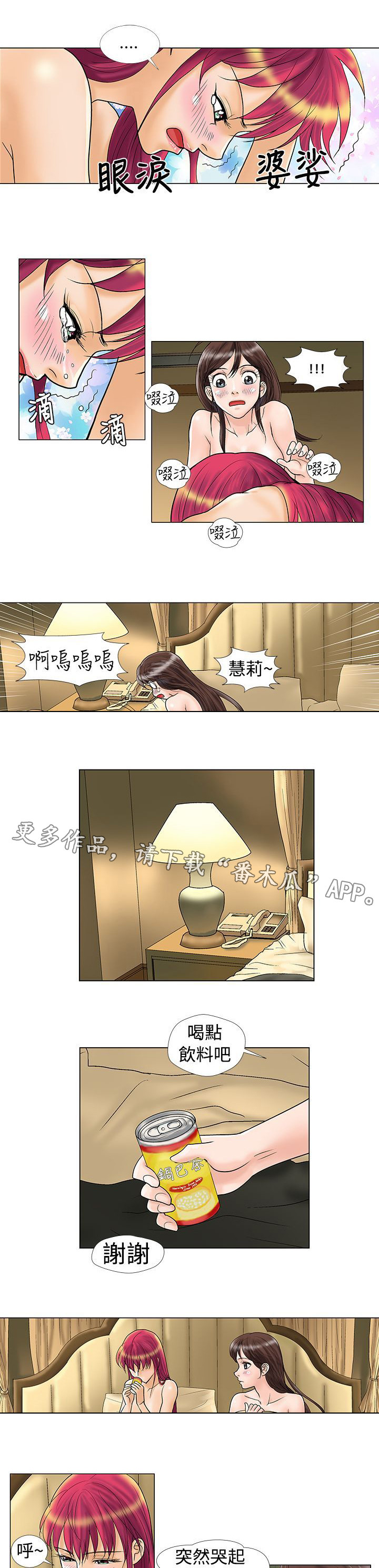 复杂人物上色教程漫画,第12章：宾馆1图