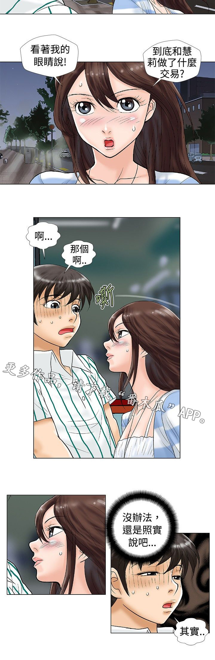 复杂人物黑白画线稿漫画,第26章：夜晚下的对话2图