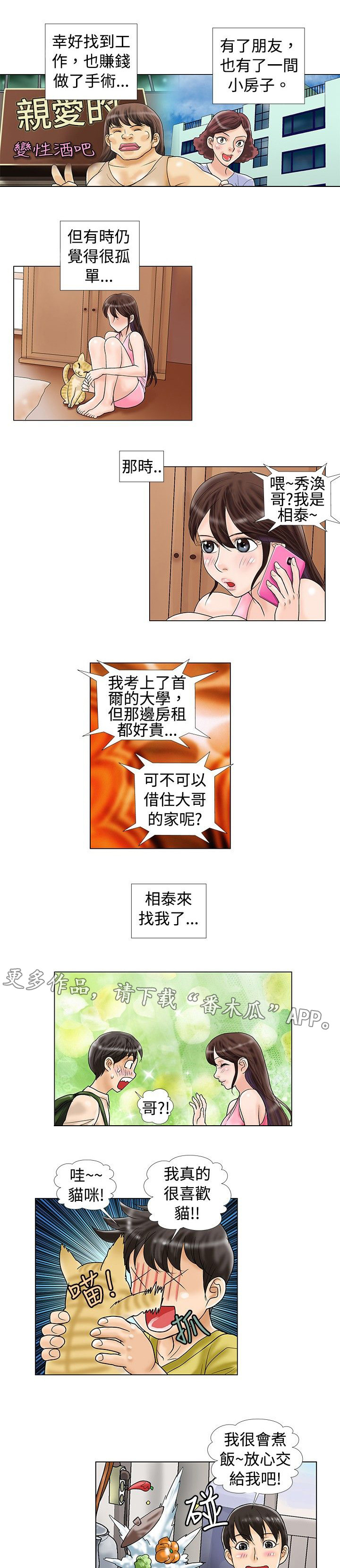 复杂人物标签漫画,第19章：回忆2图