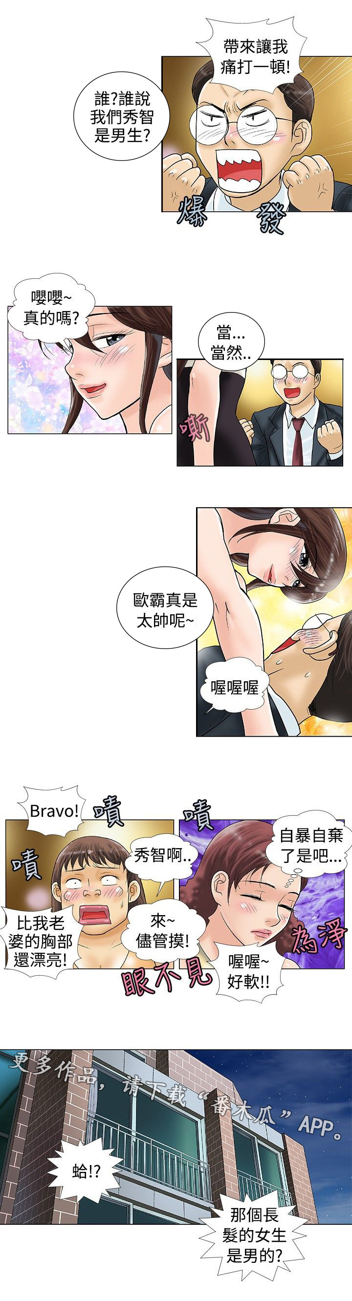 复杂人物画作品欣赏漫画,第29章：自暴自弃1图