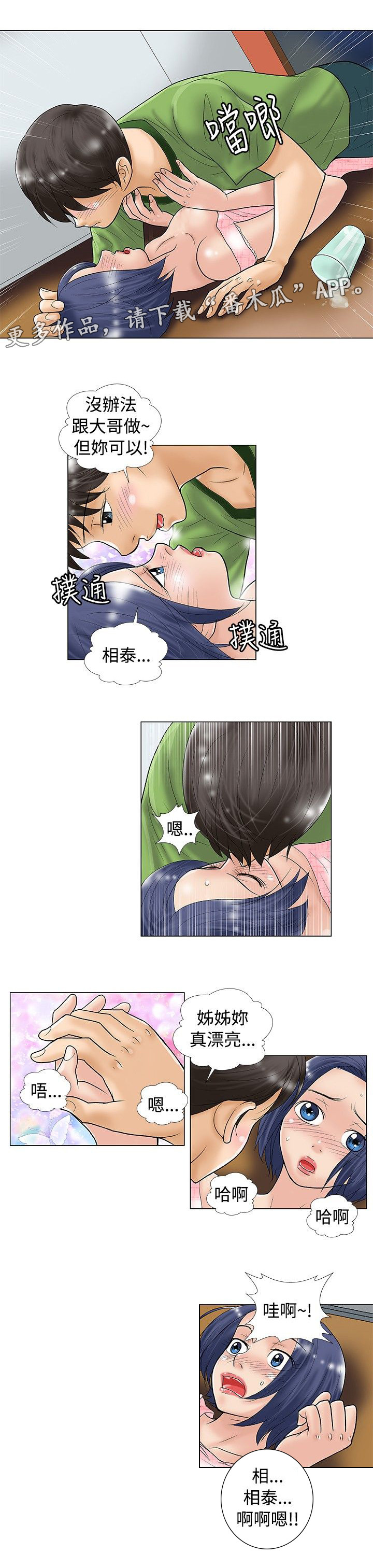 复杂人物上色教程漫画,第31章：酒后的故事2图