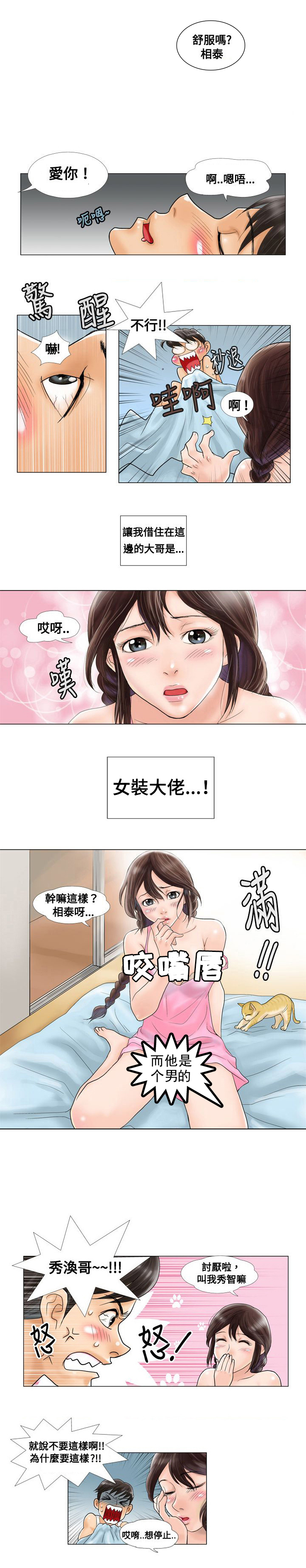 复杂人物黑白画线稿漫画,第1章：同居哥哥1图