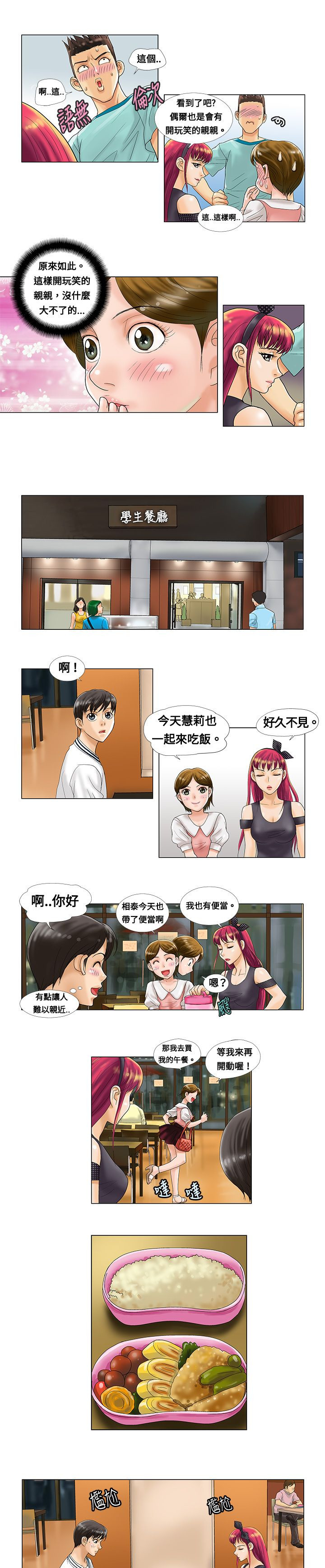 复杂人物手绘漫画,第2章：质问2图