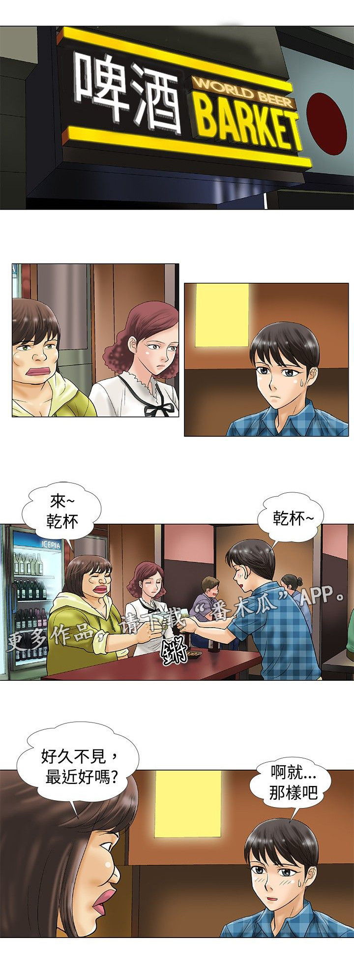 复杂人物上色教程漫画,第34章：约谈2图