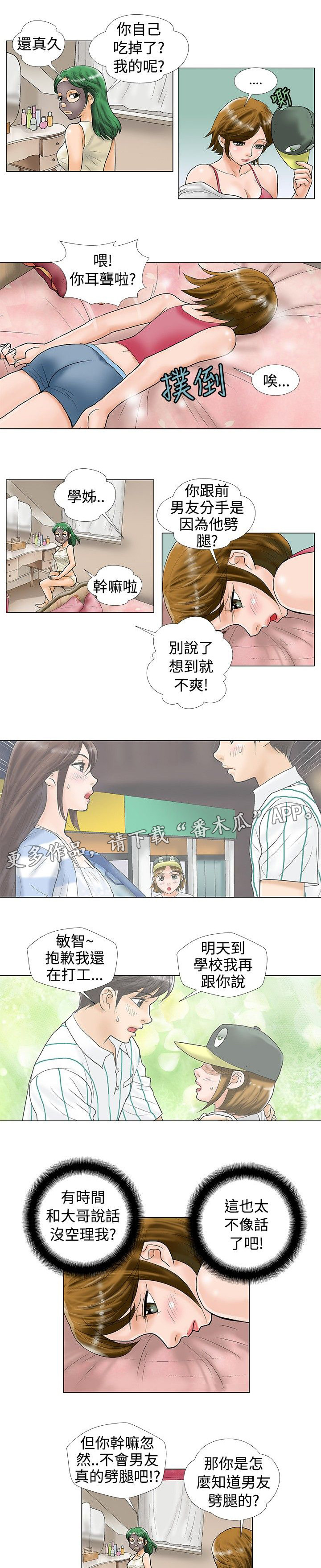 复杂人物手绘漫画,第28章：拒接1图