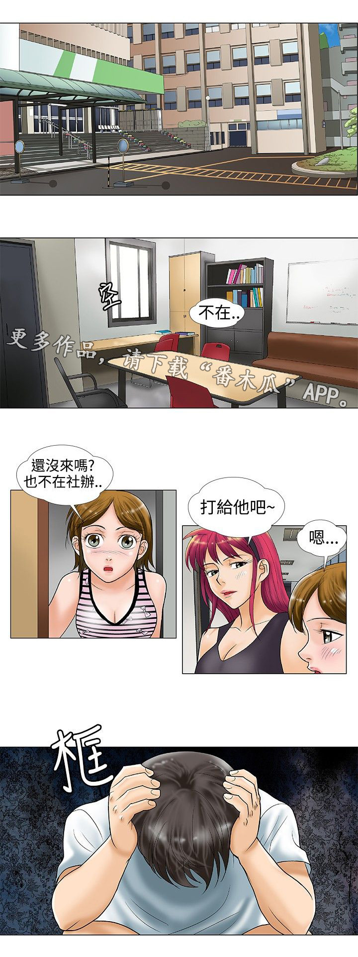 复杂人物卡通画漫画,第30章：酒后2图