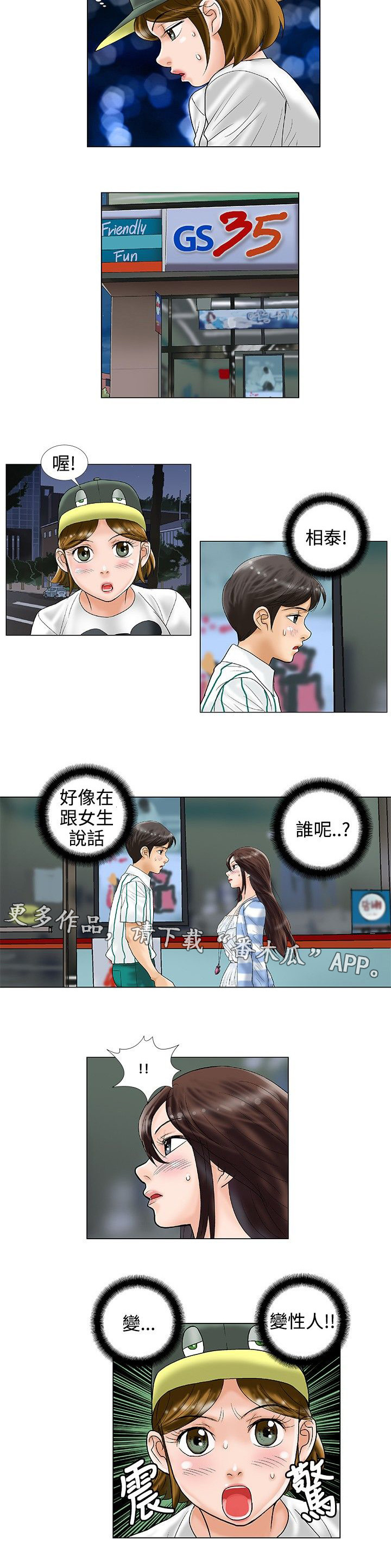 复杂人物古风画漫画,第26章：夜晚下的对话2图