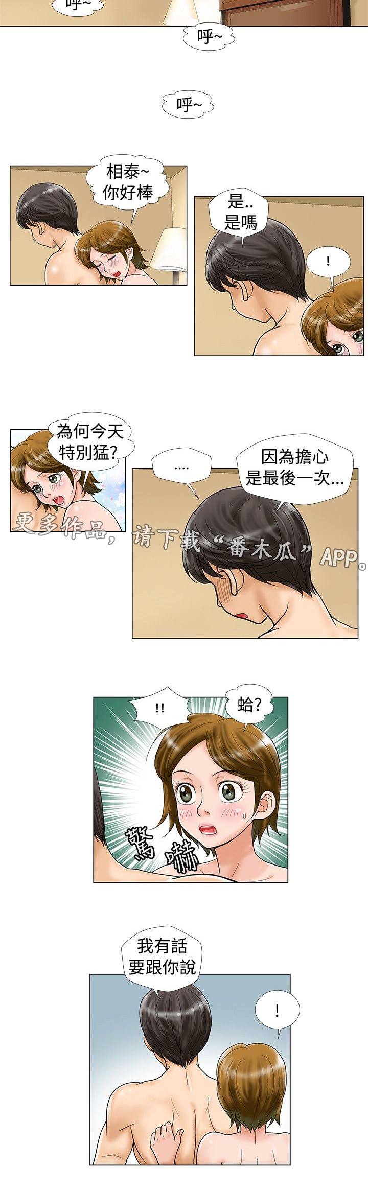 复杂人物怎么涂色漫画,第20章：担心1图