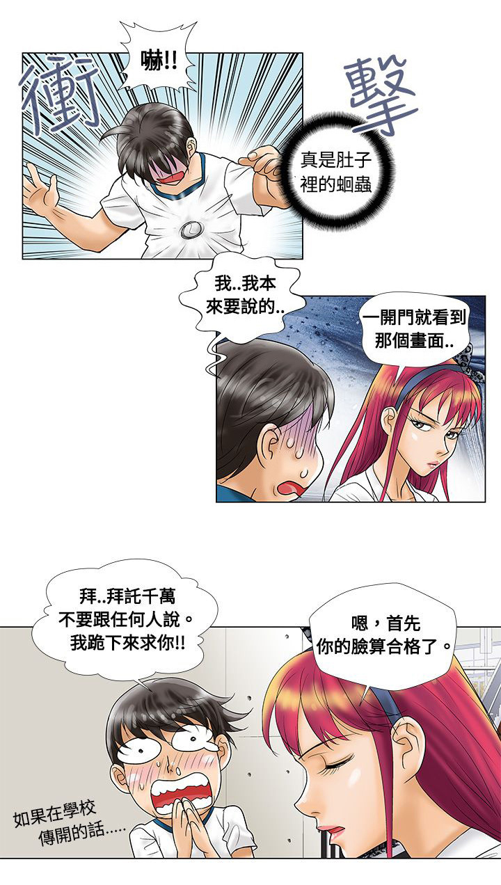 复杂人物动漫绘画漫画,第9章：见面1图