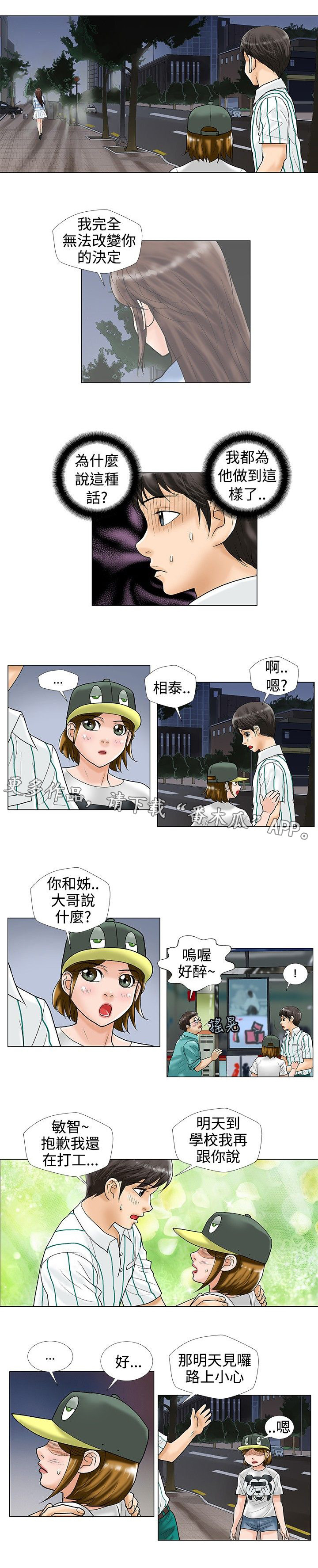 复杂人物简笔画图片大全可爱漫画,第28章：拒接1图