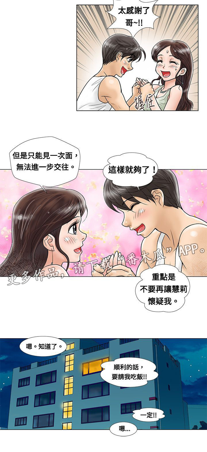 复杂人物绘画素材女生漫画,第6章：道歉2图