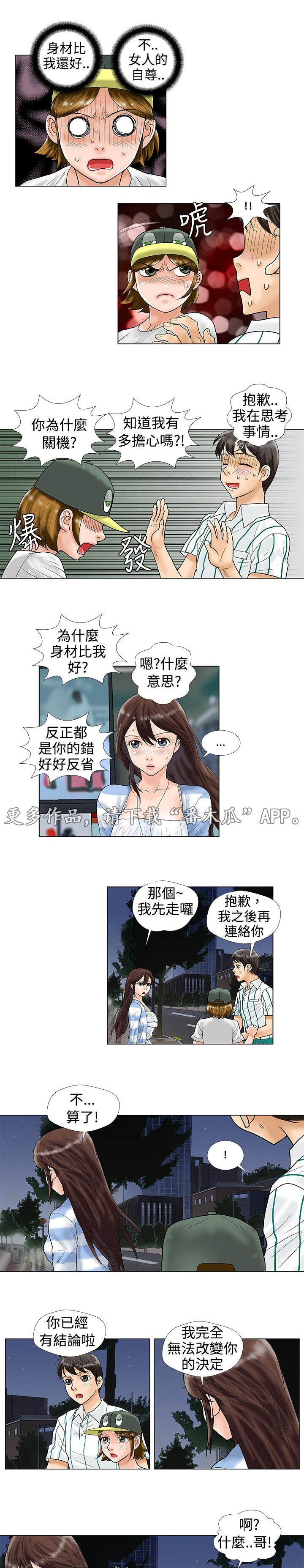 复杂人物肖像画漫画,第27章：危机感2图