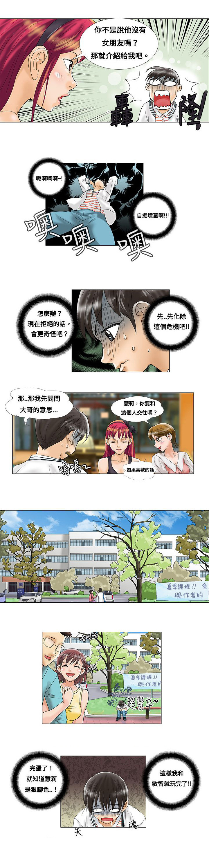 复杂人物上色教程漫画,第3章：介绍1图