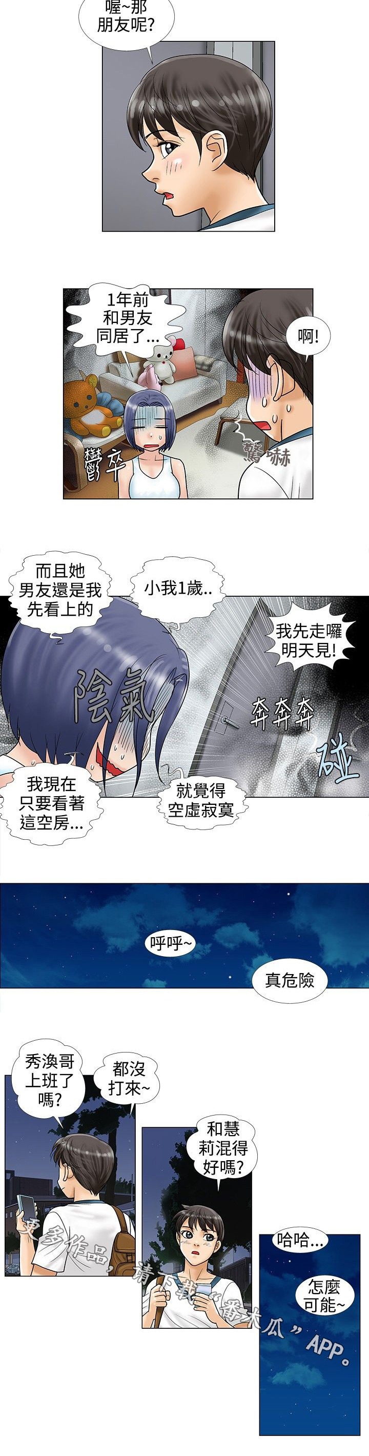 复杂人物肖像画漫画,第13章：修电脑2图