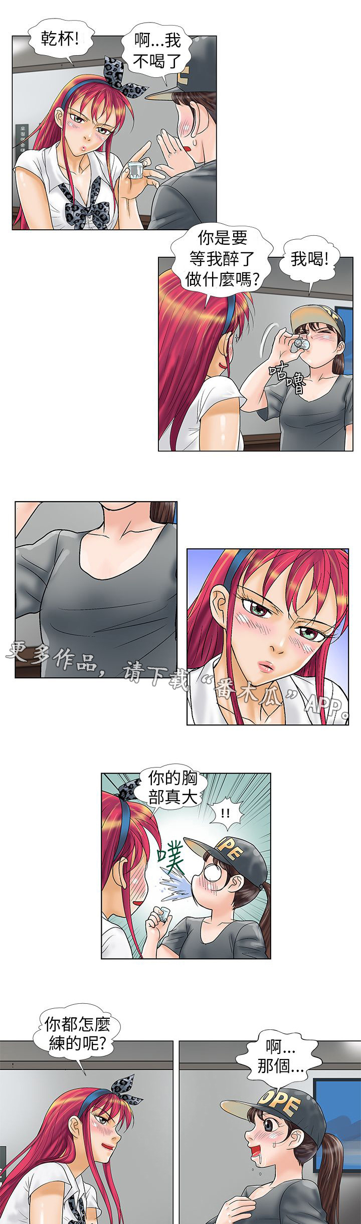 复杂人物数字油画漫画,第10章：喝酒2图