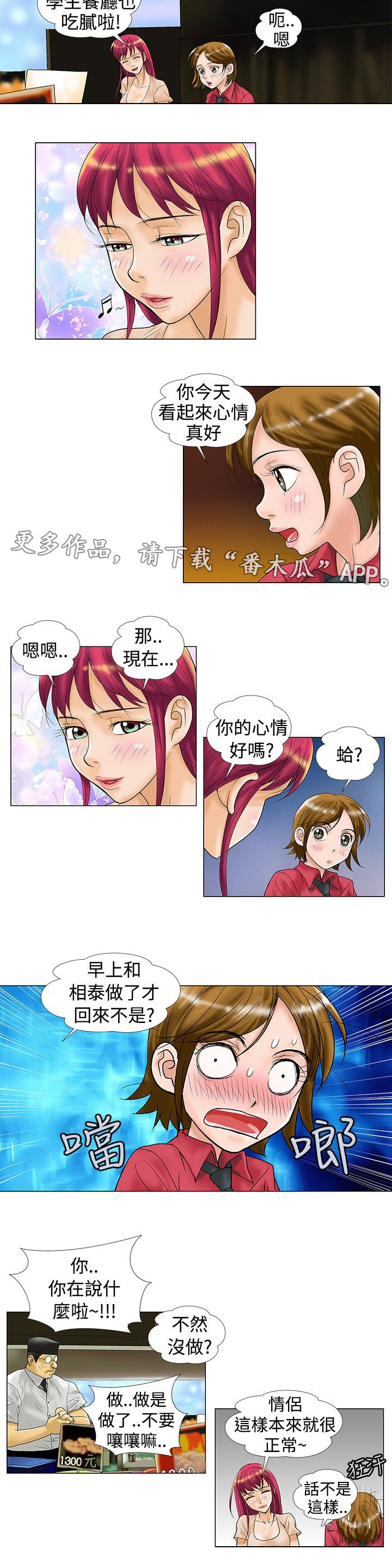 复杂人物抠图教程手机漫画,第24章：搬家1图