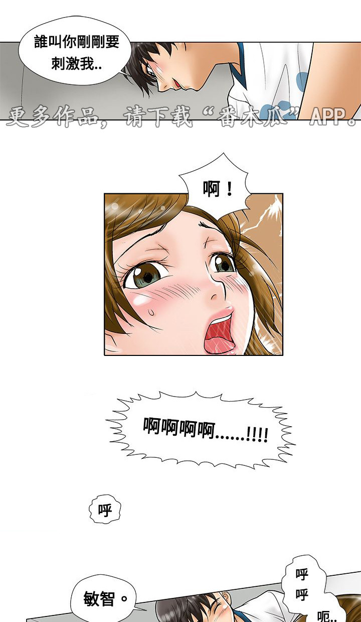 复杂人物漫画,第8章：意外发现1图