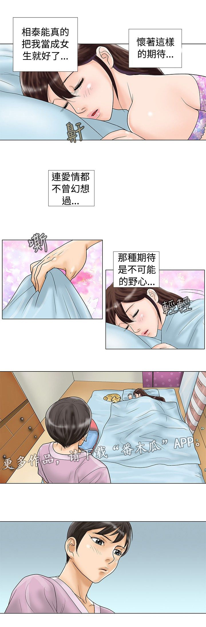 复杂人物形象漫画,第19章：回忆2图