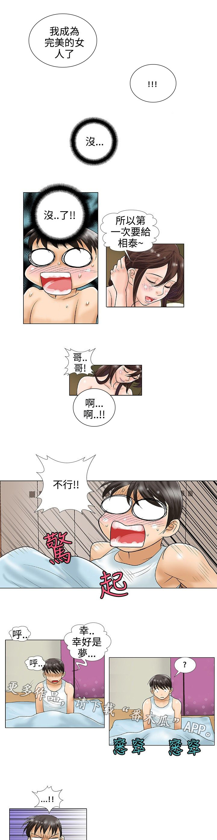 复杂人物古风画漫画,第37章：完结1图