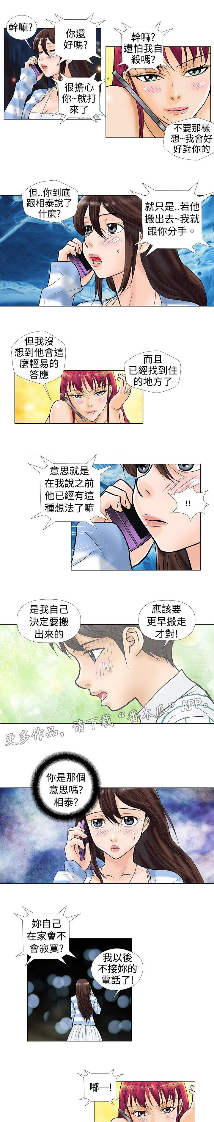 复杂人物手绘漫画,第28章：拒接1图