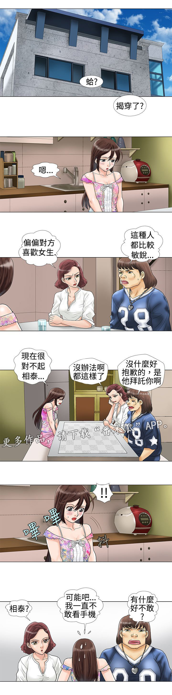 复杂人物数字油画漫画,第14章：穿帮了吗？2图